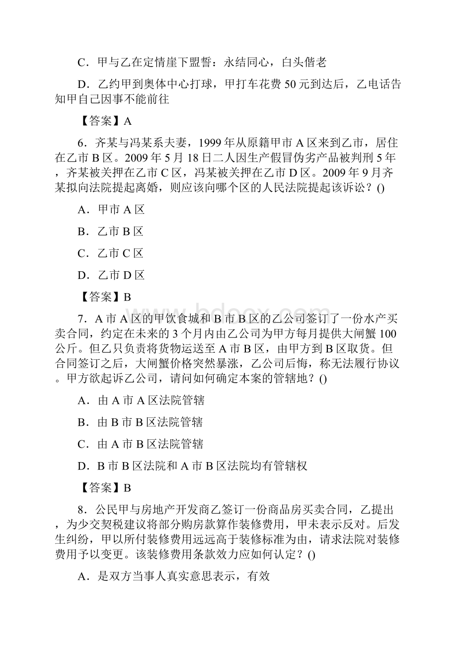 法考民法模拟试题与答案解析.docx_第3页