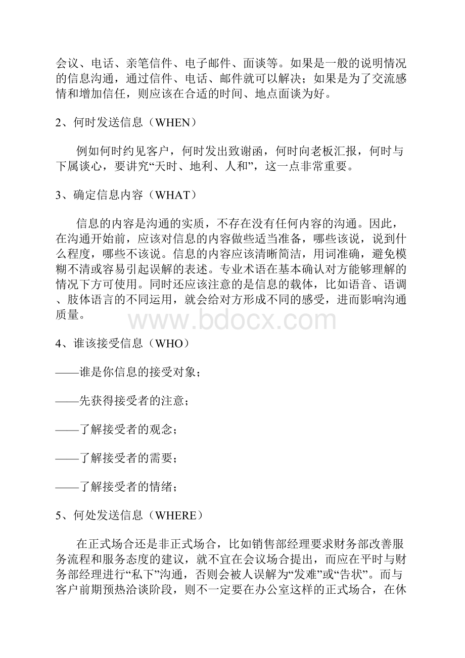 高效沟通的三大技巧2.docx_第3页