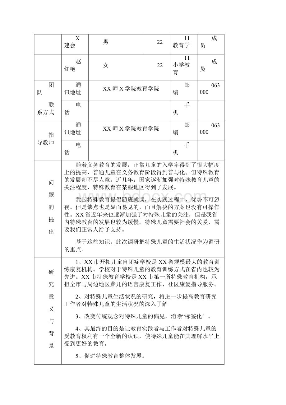 特殊教育调研报告.docx_第3页