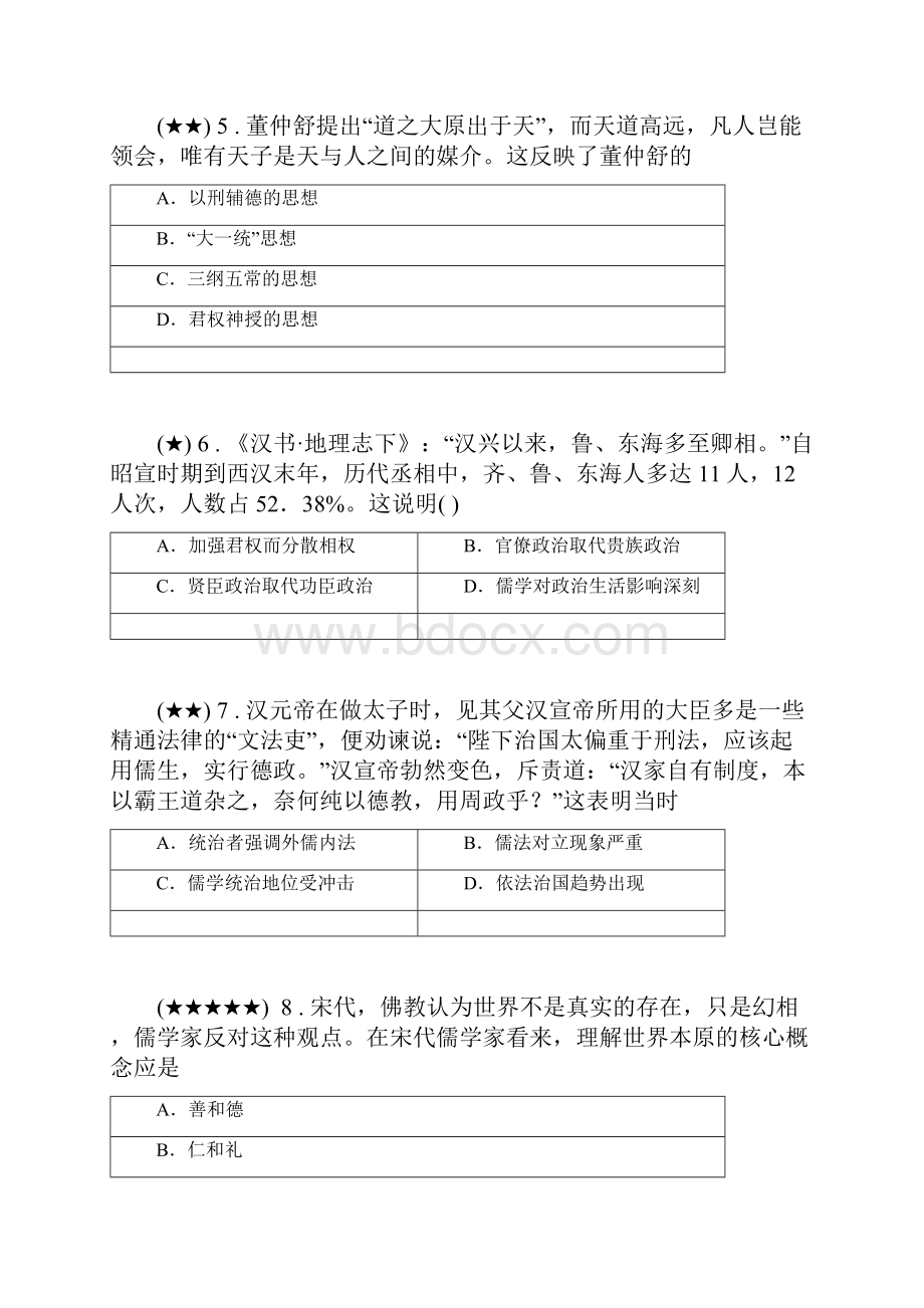 河北省唐山市丰南一中度高二第一次阶段考试历史试题.docx_第3页