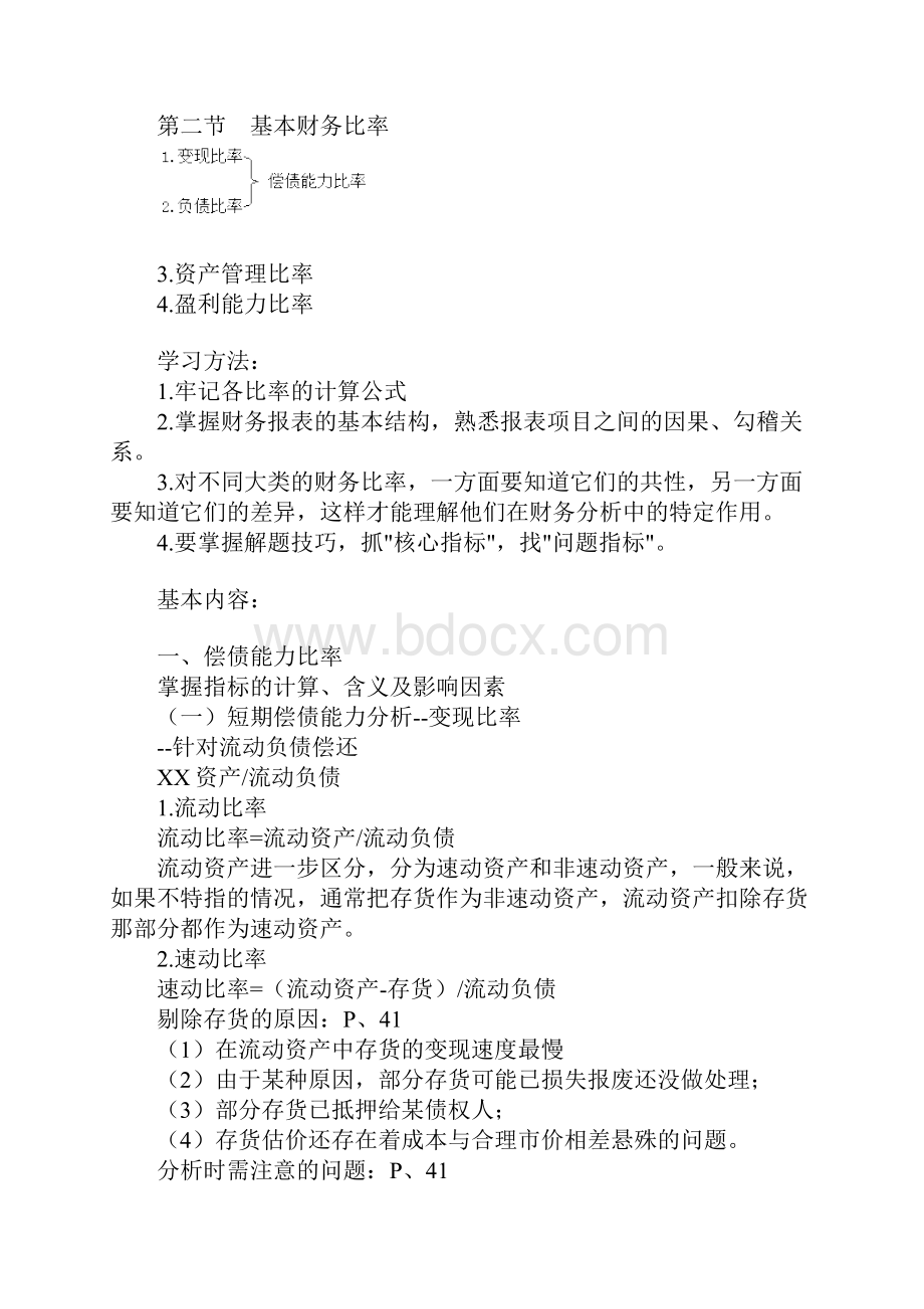 第二章 财务报表分析.docx_第2页