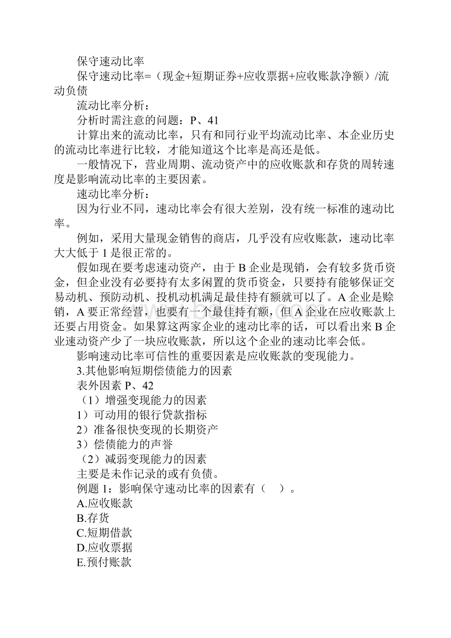 第二章 财务报表分析.docx_第3页