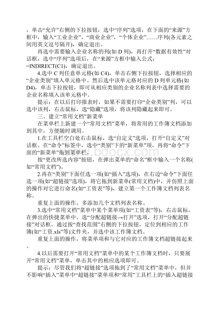 史上最全的Excel表格的35招必学秘技.docx_第2页