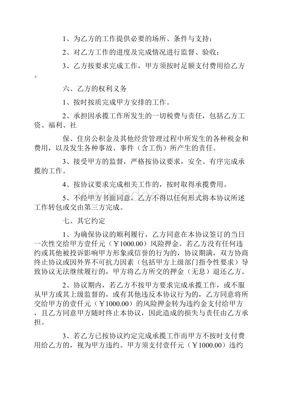 有关承揽合同模板汇总六篇.docx_第2页