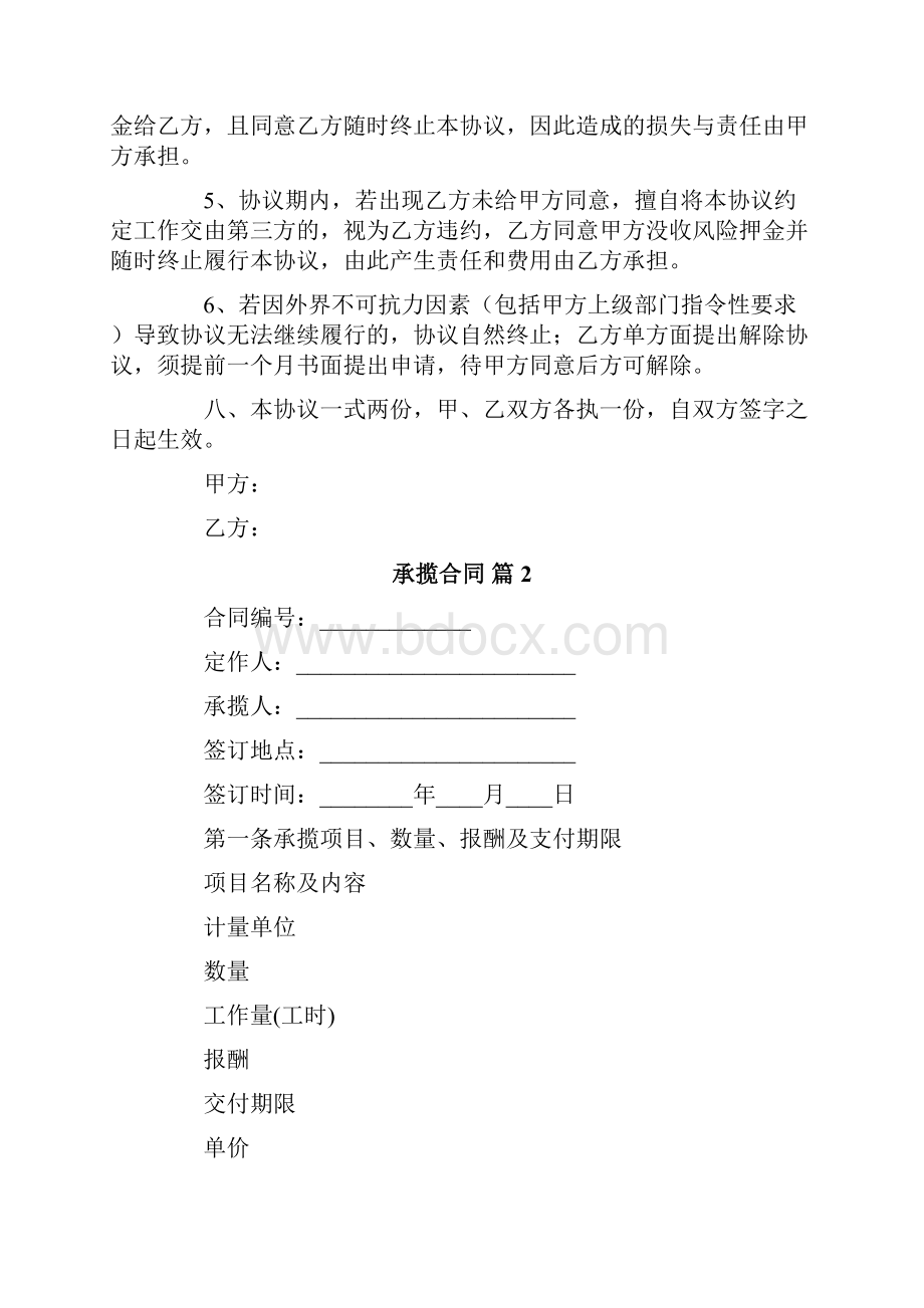 有关承揽合同模板汇总六篇.docx_第3页