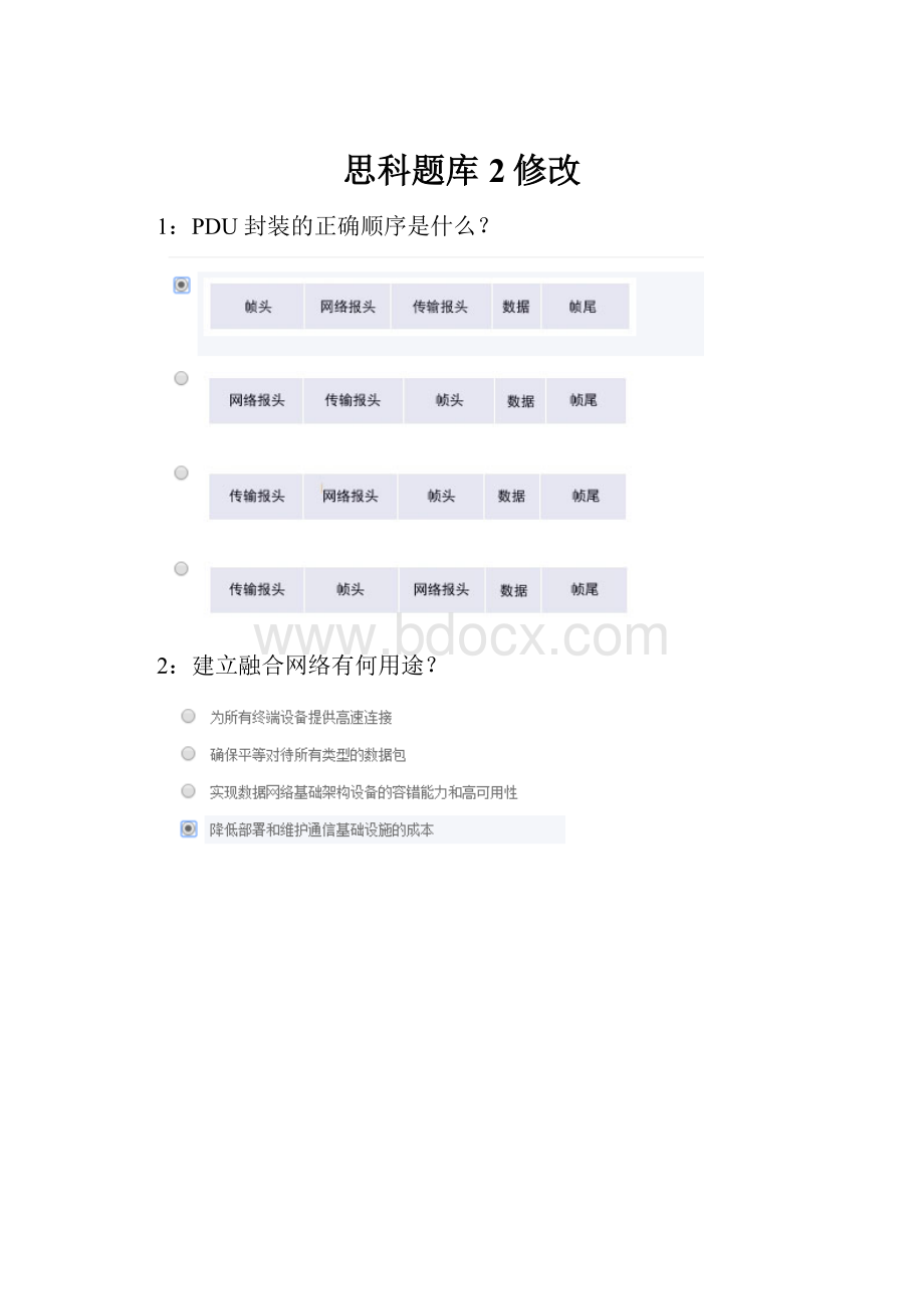 思科题库2修改.docx