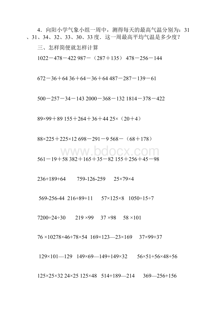 苏教版四年级数学下册期中复习测试.docx_第2页