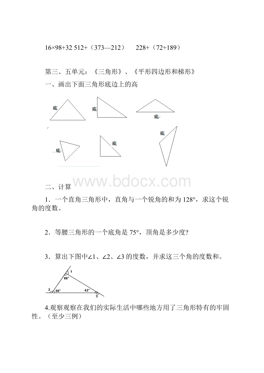 苏教版四年级数学下册期中复习测试.docx_第3页