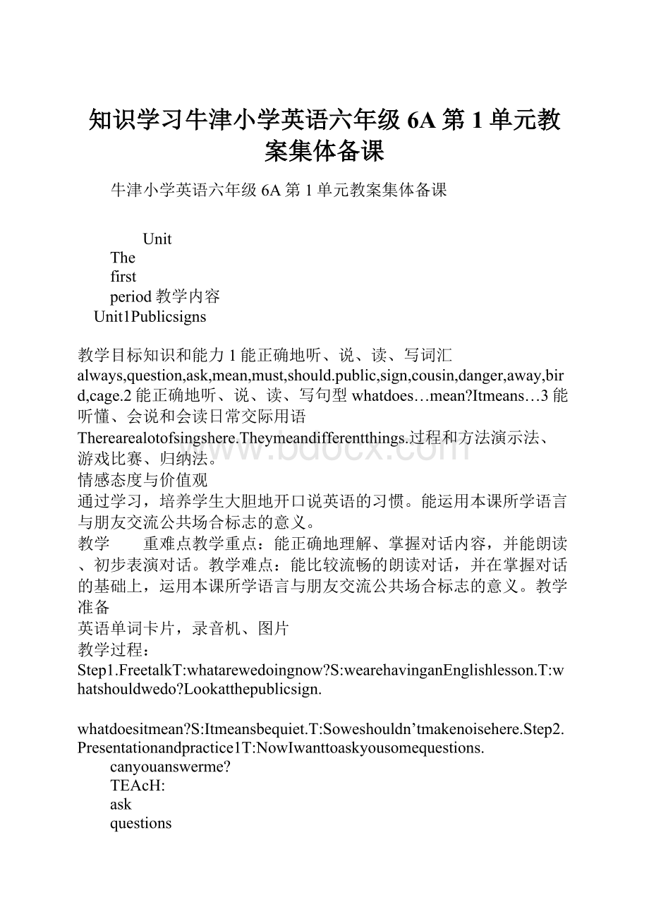 知识学习牛津小学英语六年级6A第1单元教案集体备课.docx_第1页