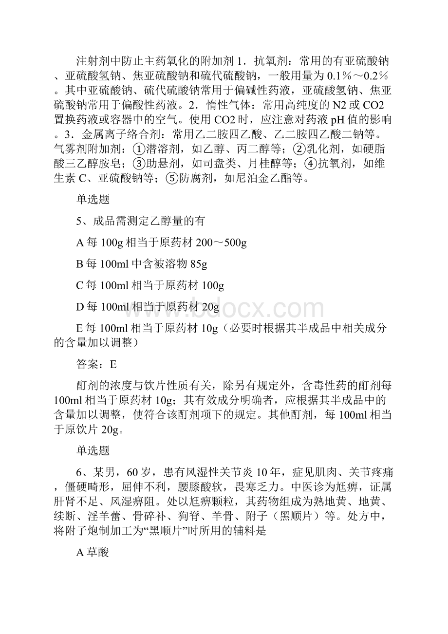 最新中药学专业知识一选择题50题含答案.docx_第3页