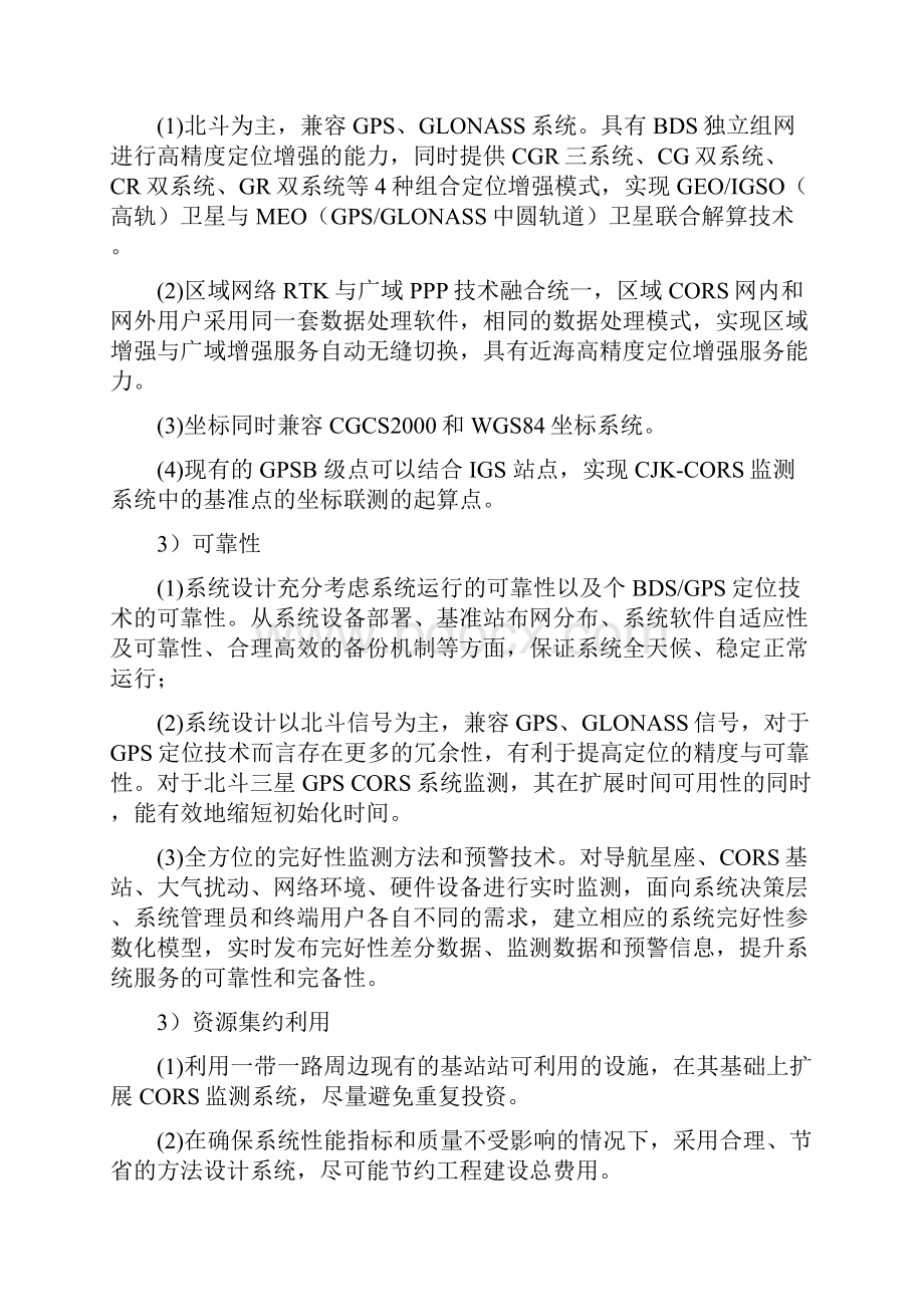 北斗地基增强系统建设方案.docx_第2页