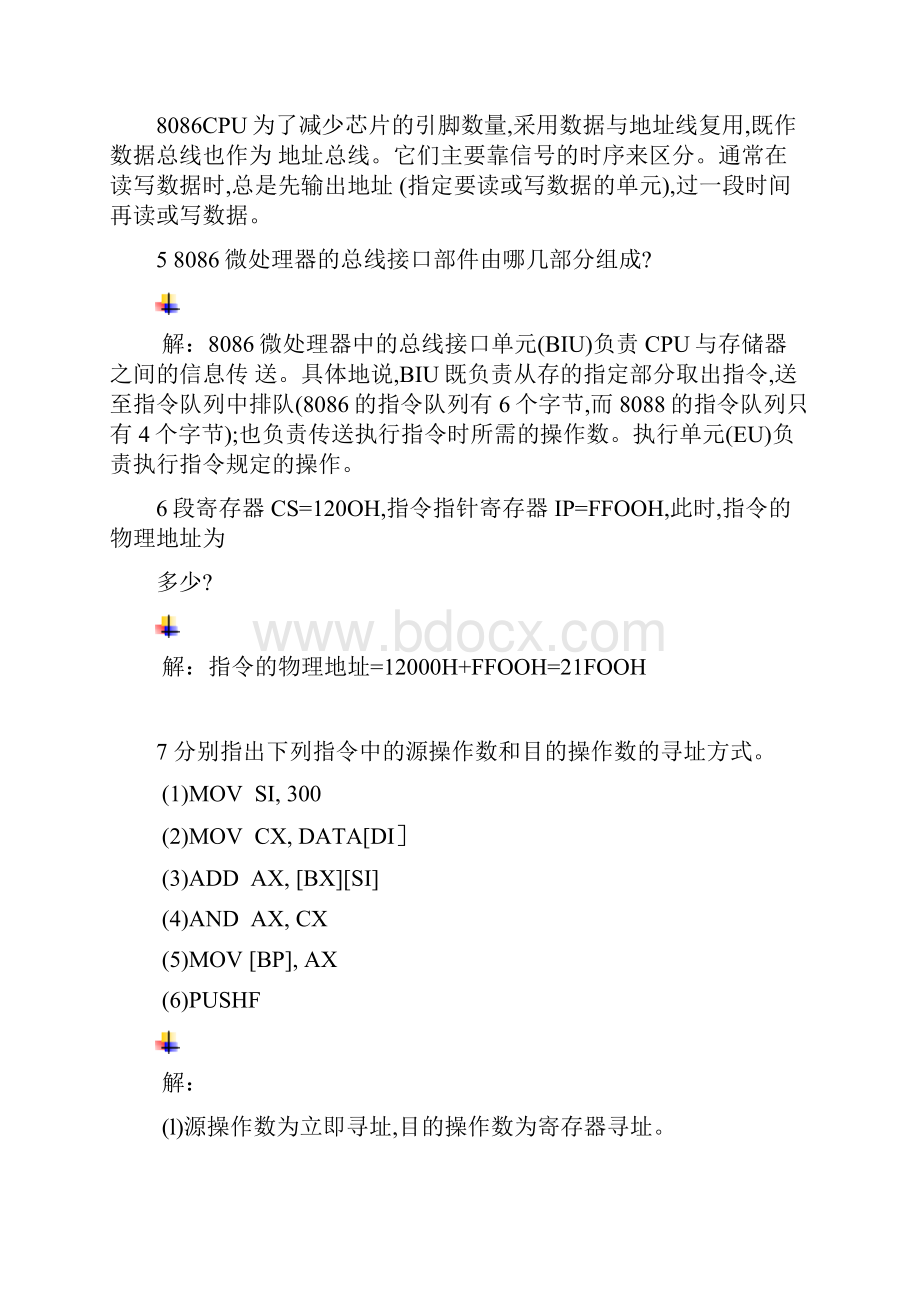 《微机原理》复习题1交学生.docx_第2页