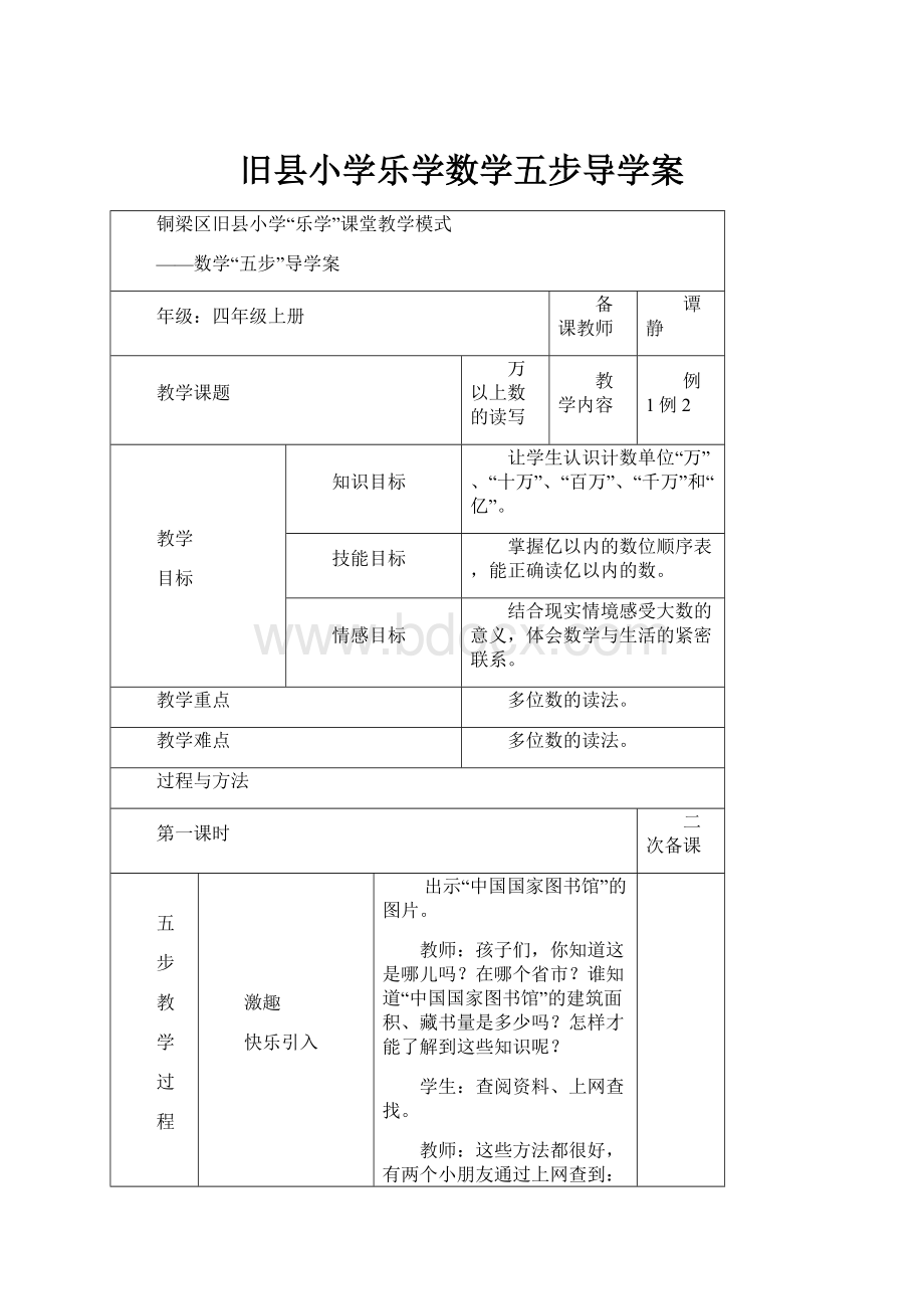 旧县小学乐学数学五步导学案.docx