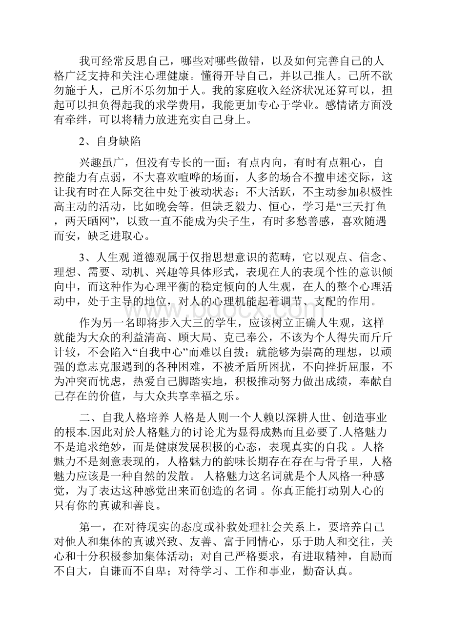 大学生心理自我剖析.docx_第2页