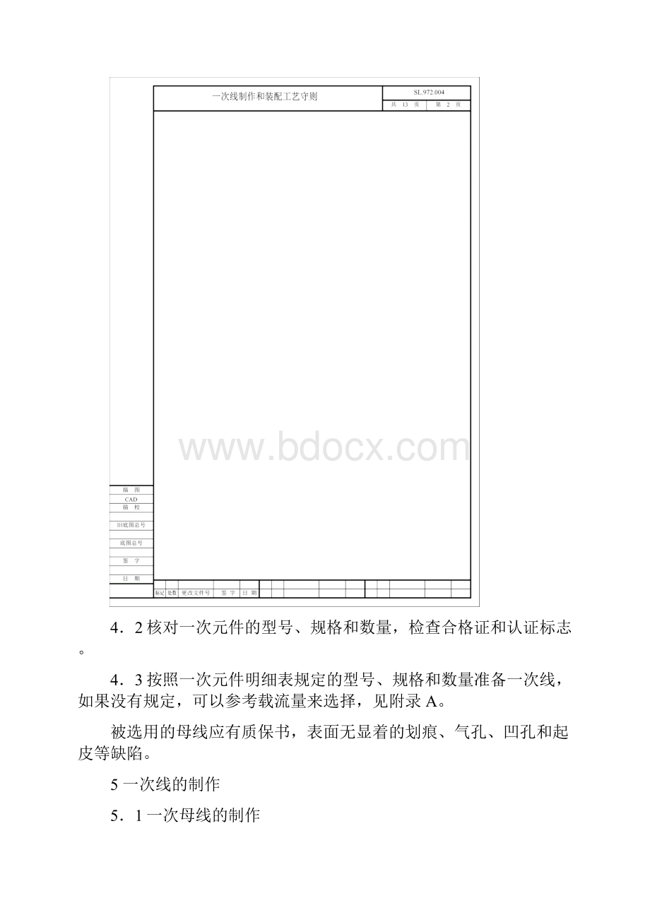 一次线制作和装配工艺守则.docx_第3页