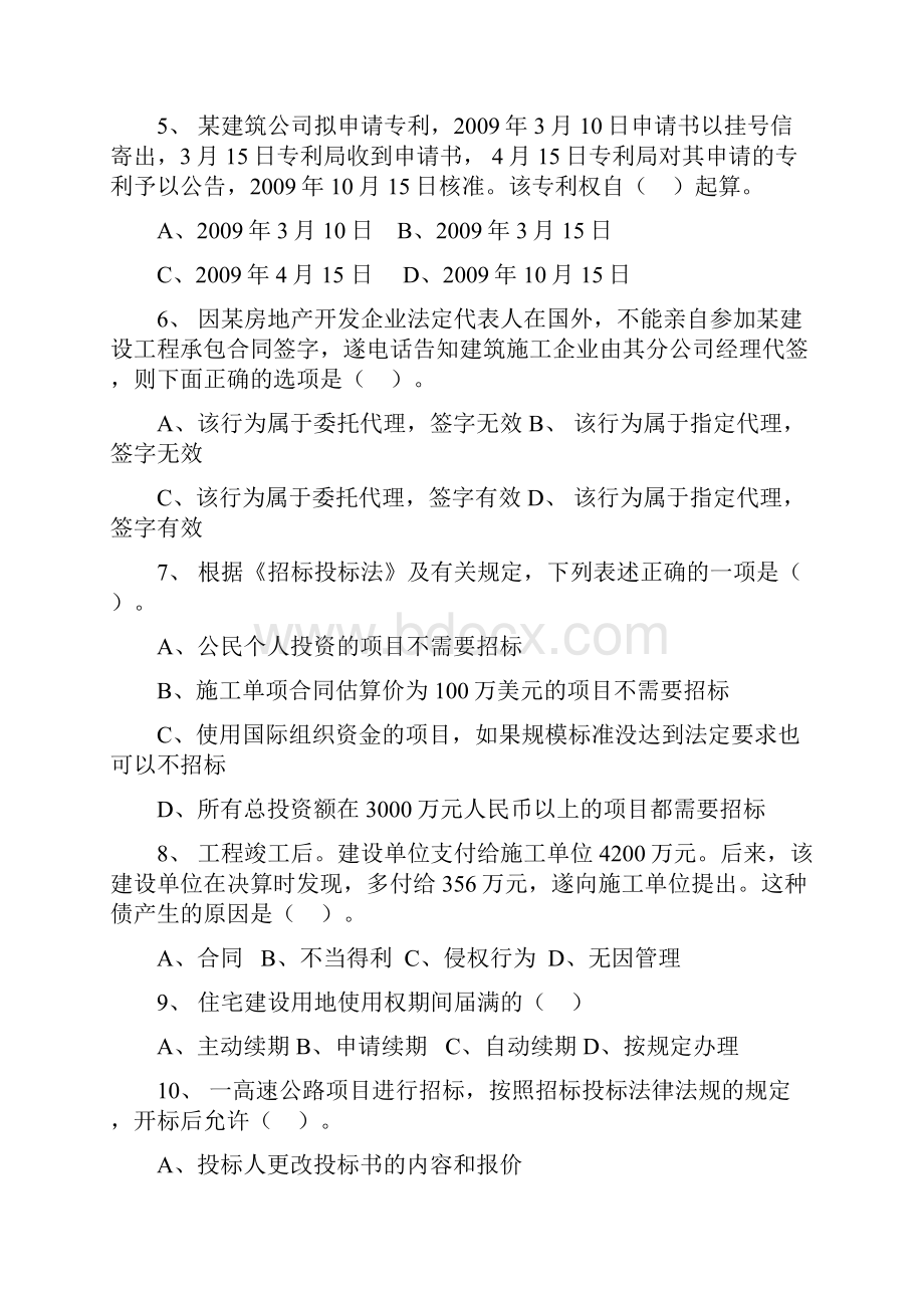 一级建造师复习题附答案.docx_第2页