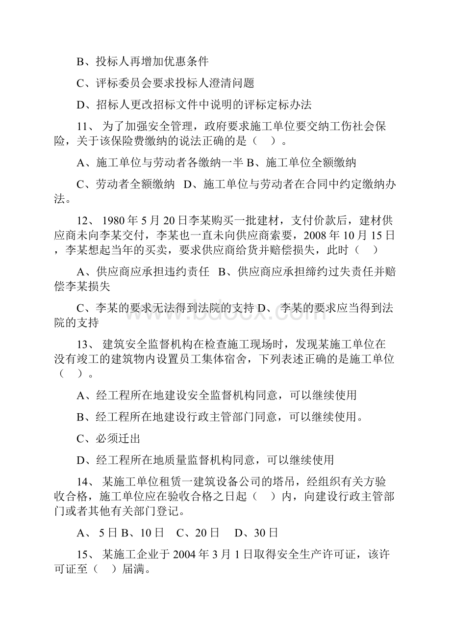 一级建造师复习题附答案.docx_第3页