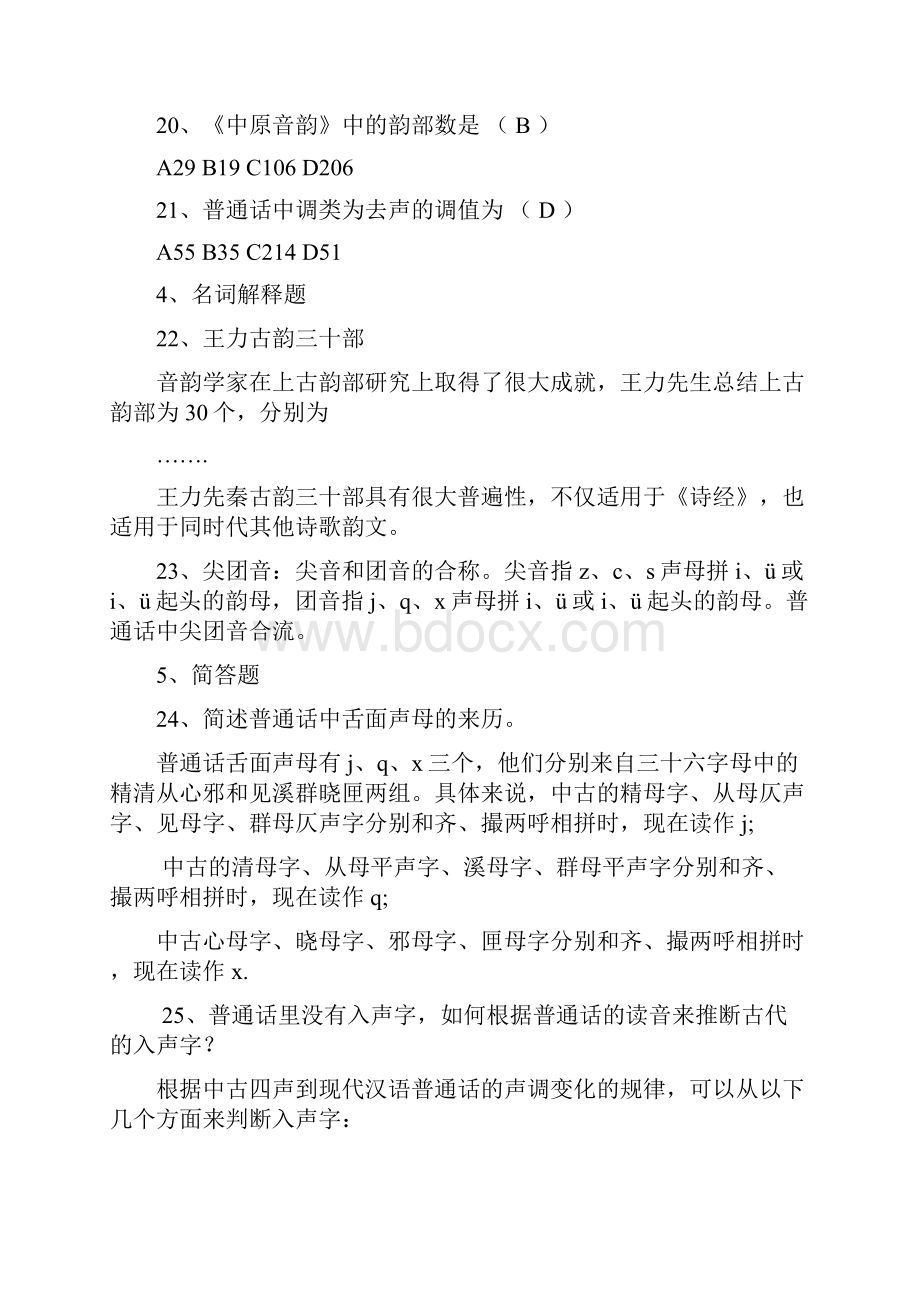 古汉语语音练习题.docx_第3页