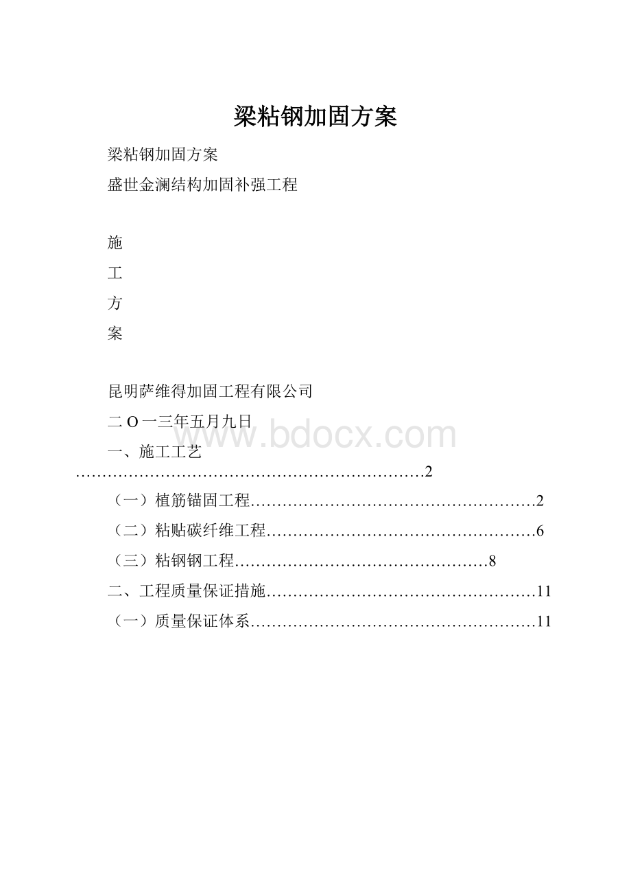 梁粘钢加固方案.docx