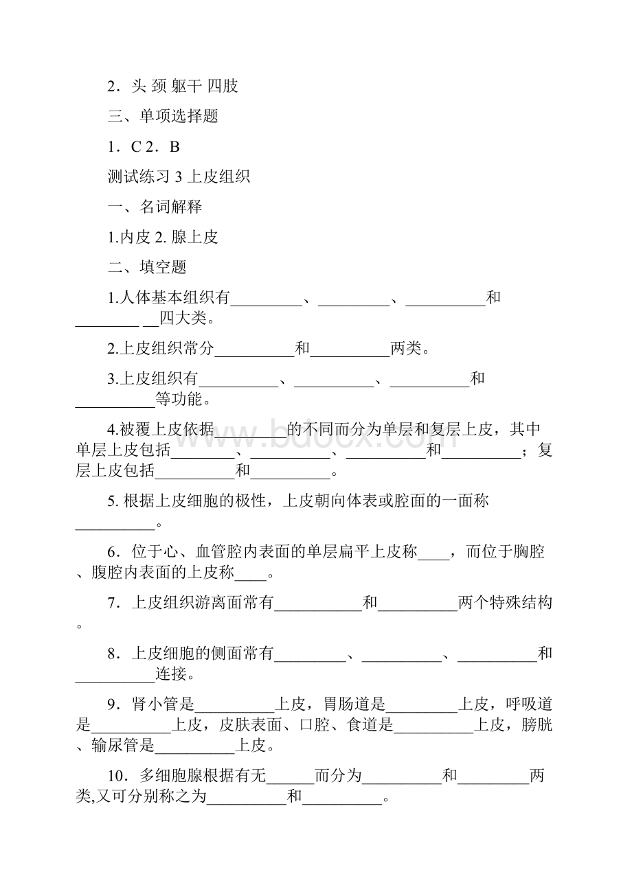 解剖复习题精编版.docx_第2页