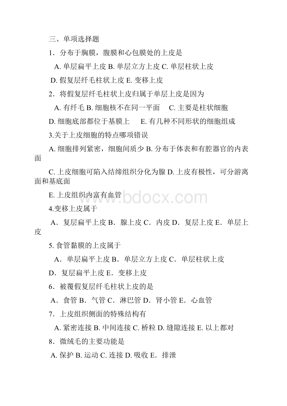 解剖复习题精编版.docx_第3页