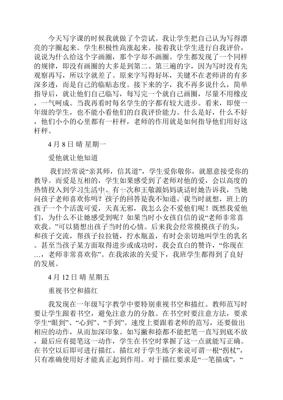 袁娟盈教学日记.docx_第3页