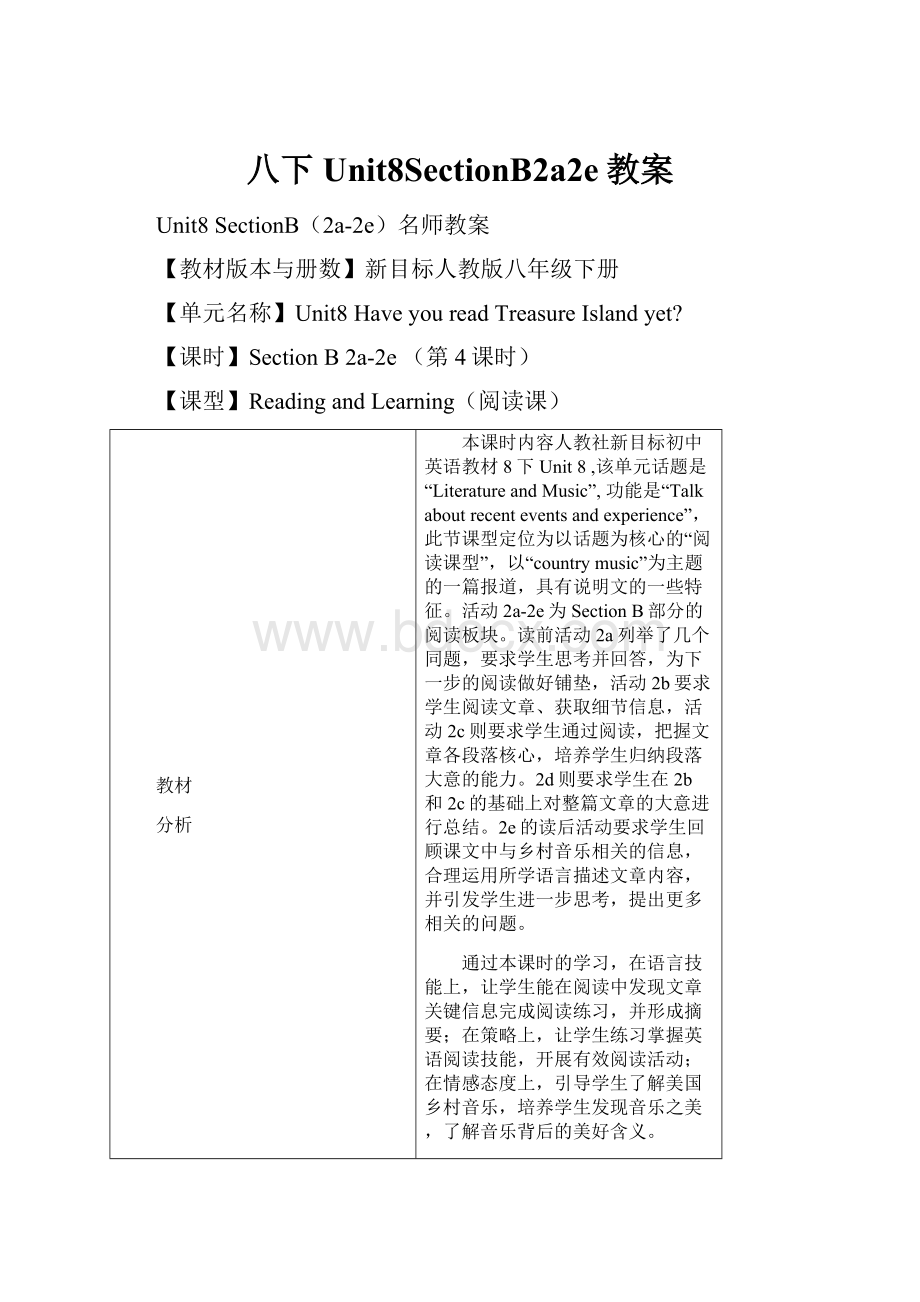 八下Unit8SectionB2a2e教案.docx