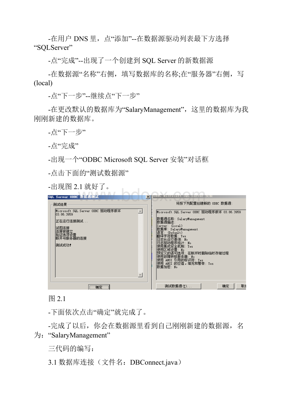 Java和SQLServer开发的职工和工资管理系统全过程及代码.docx_第2页