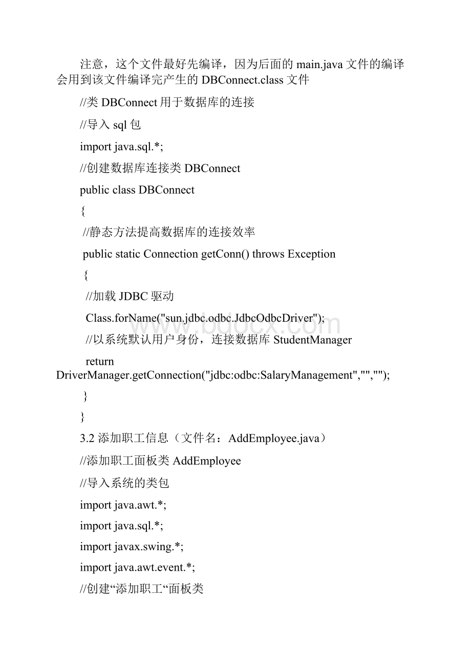 Java和SQLServer开发的职工和工资管理系统全过程及代码.docx_第3页