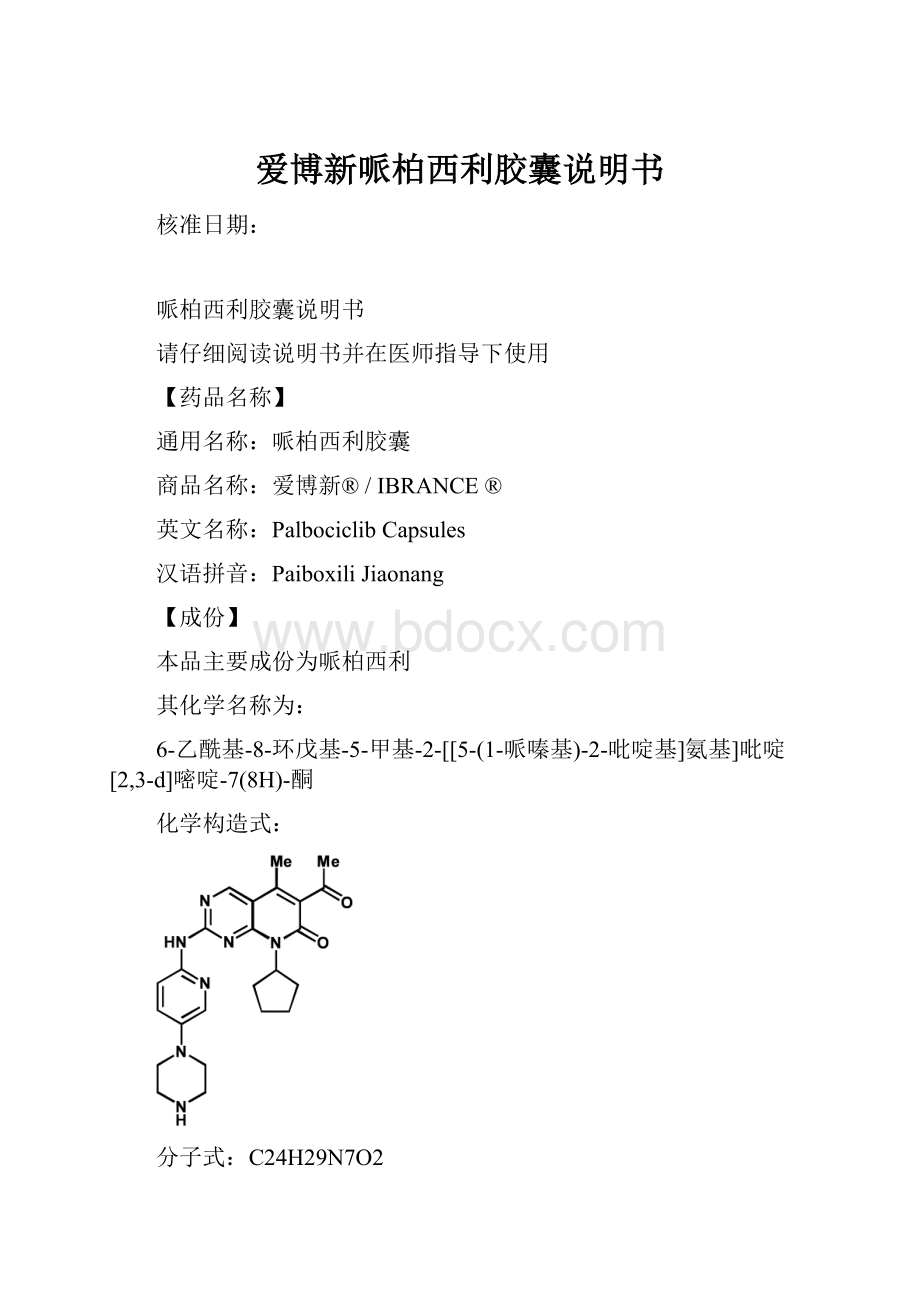 爱博新哌柏西利胶囊说明书.docx