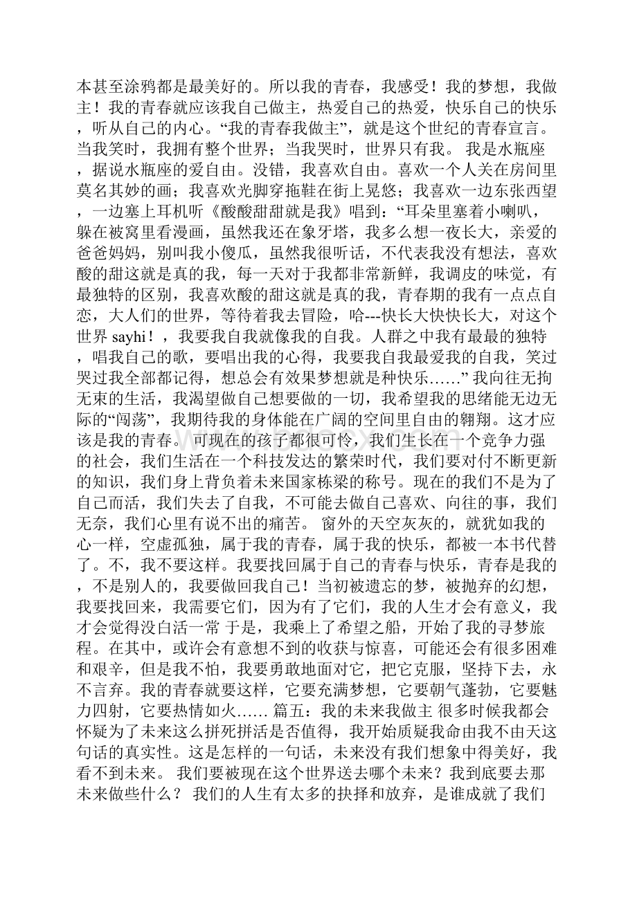 我的班级我做主作文1.docx_第3页