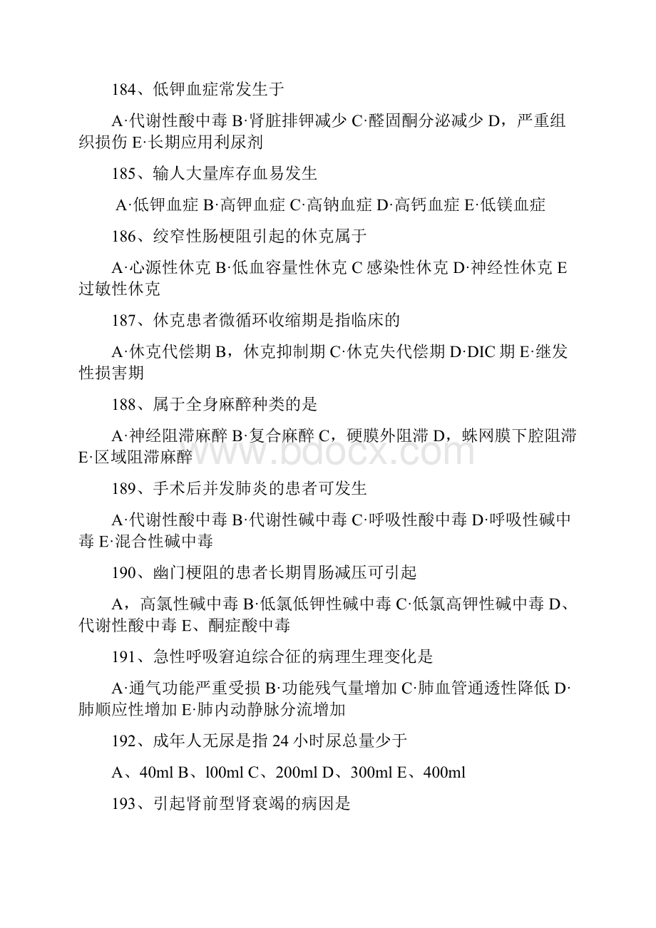 外科护理学.docx_第2页