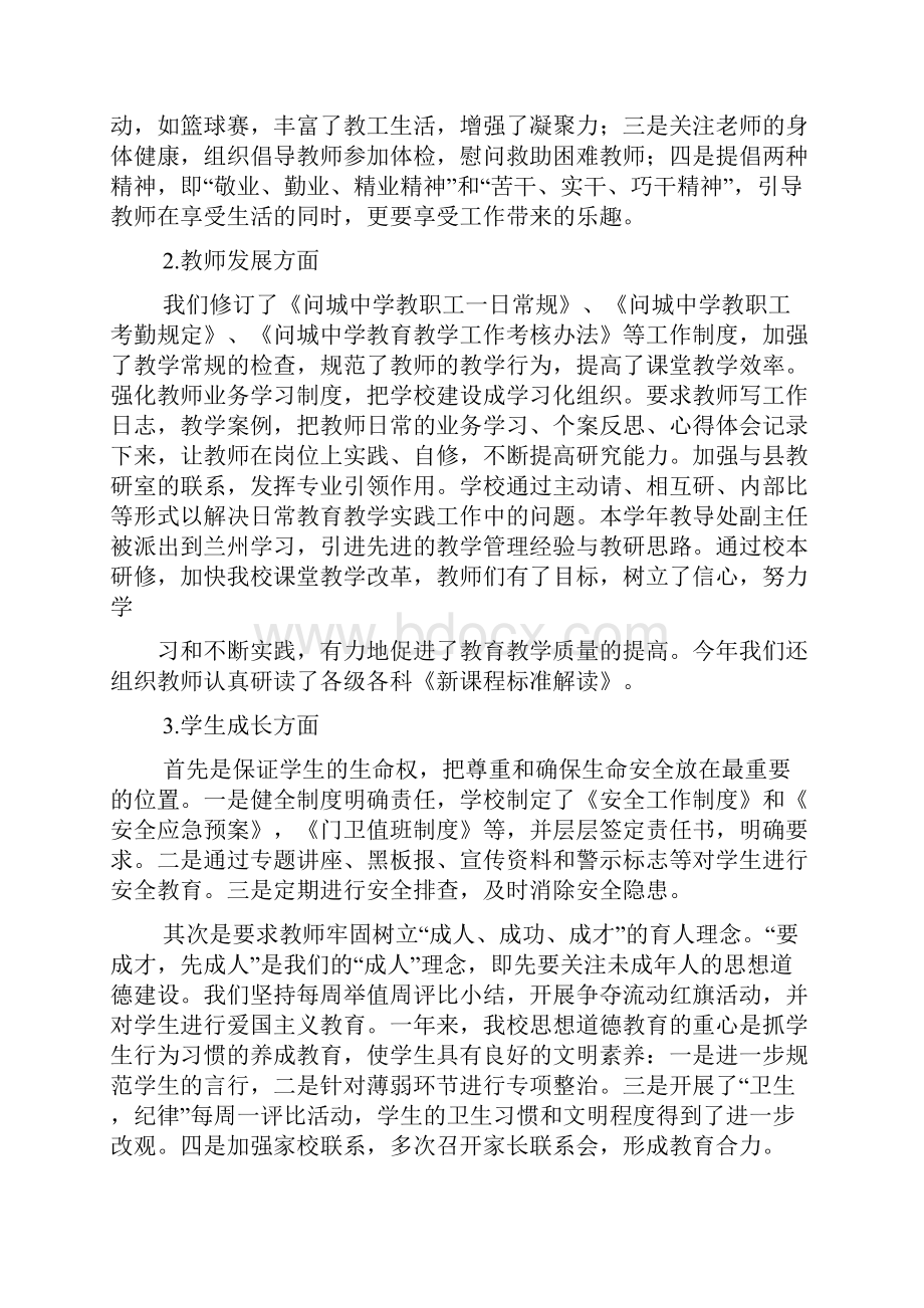 学校领导年度个人总结.docx_第2页