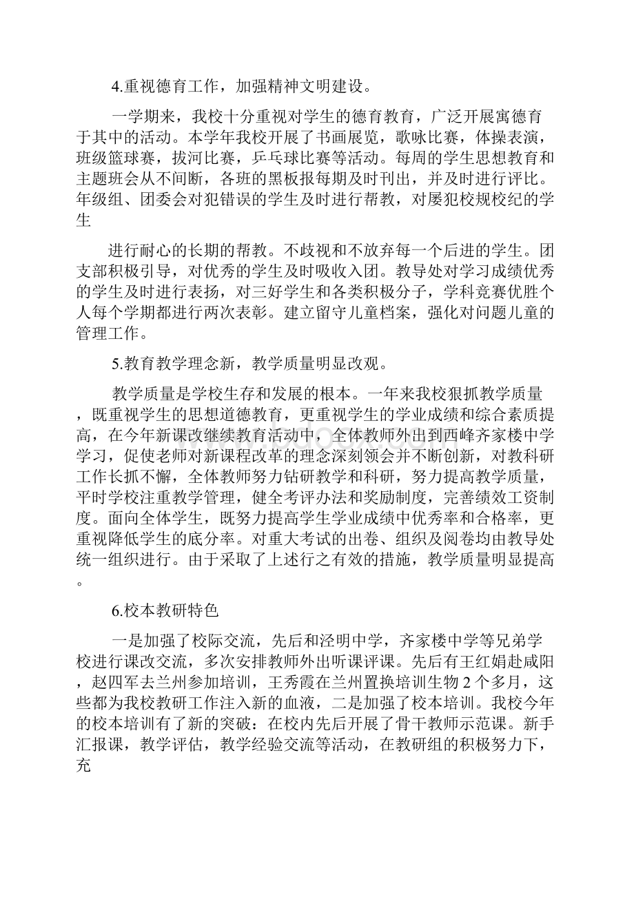 学校领导年度个人总结.docx_第3页