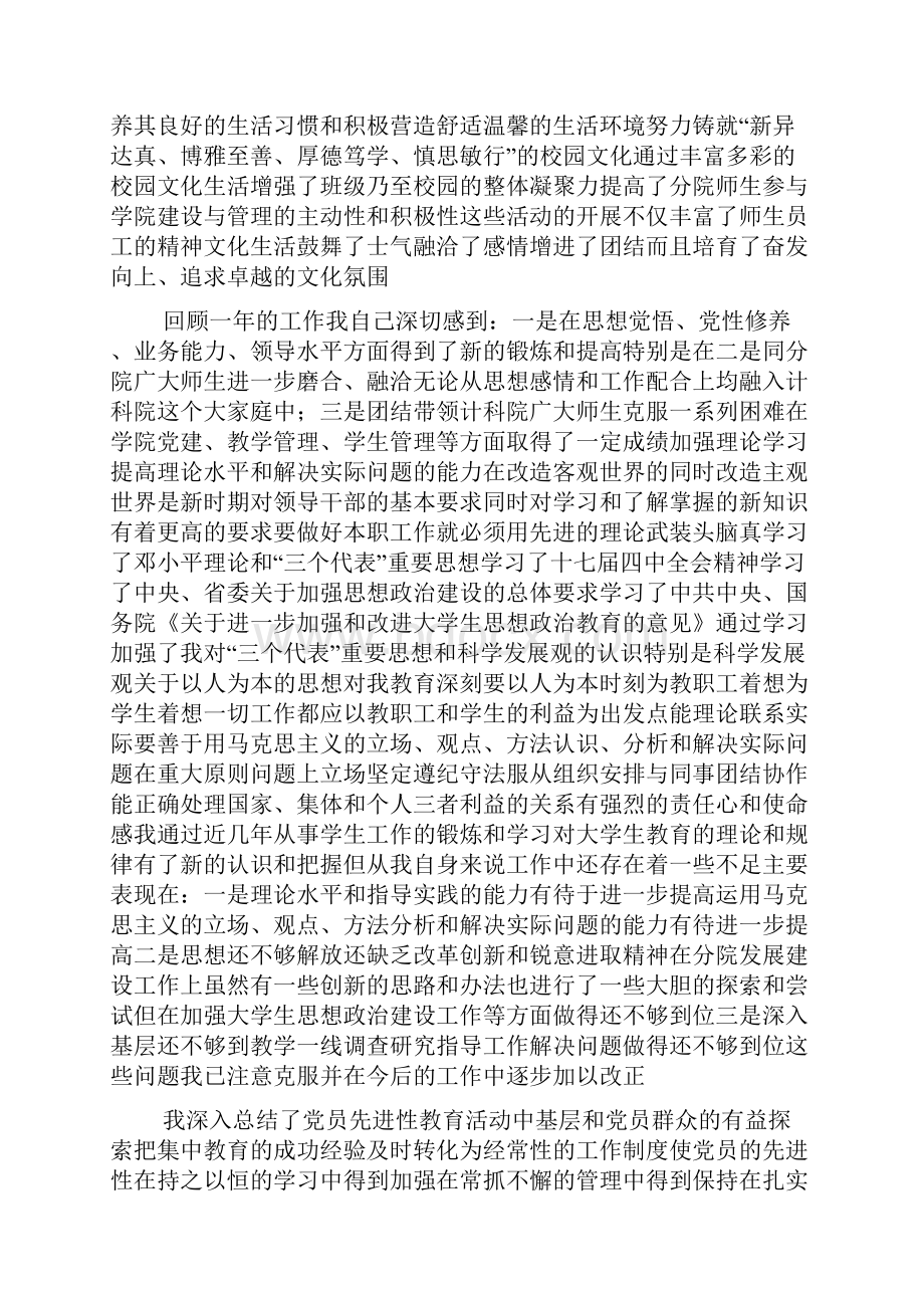 院校学生工作报告.docx_第3页