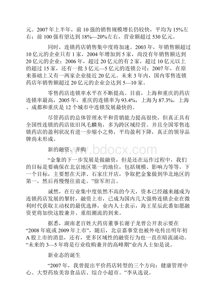 全国零售药店数据库.docx_第3页