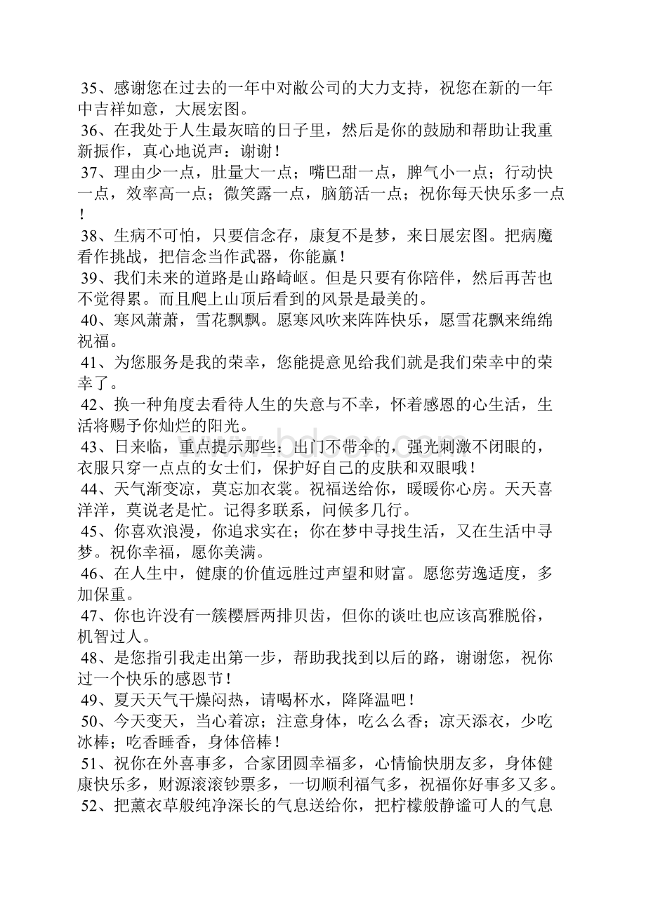 打动客户真诚话.docx_第3页