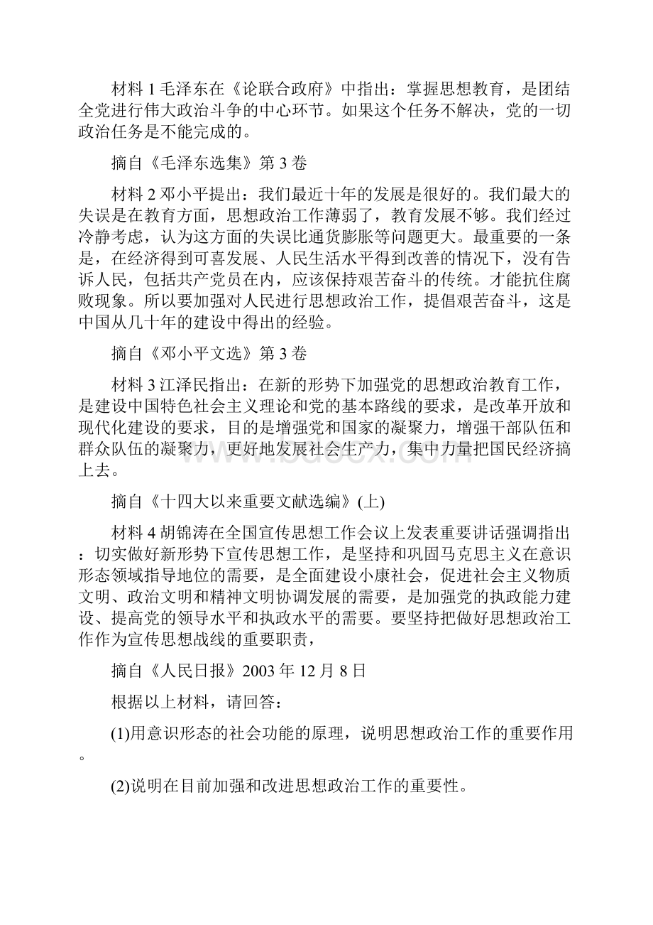 某大学考研政治模拟题4773.docx_第2页