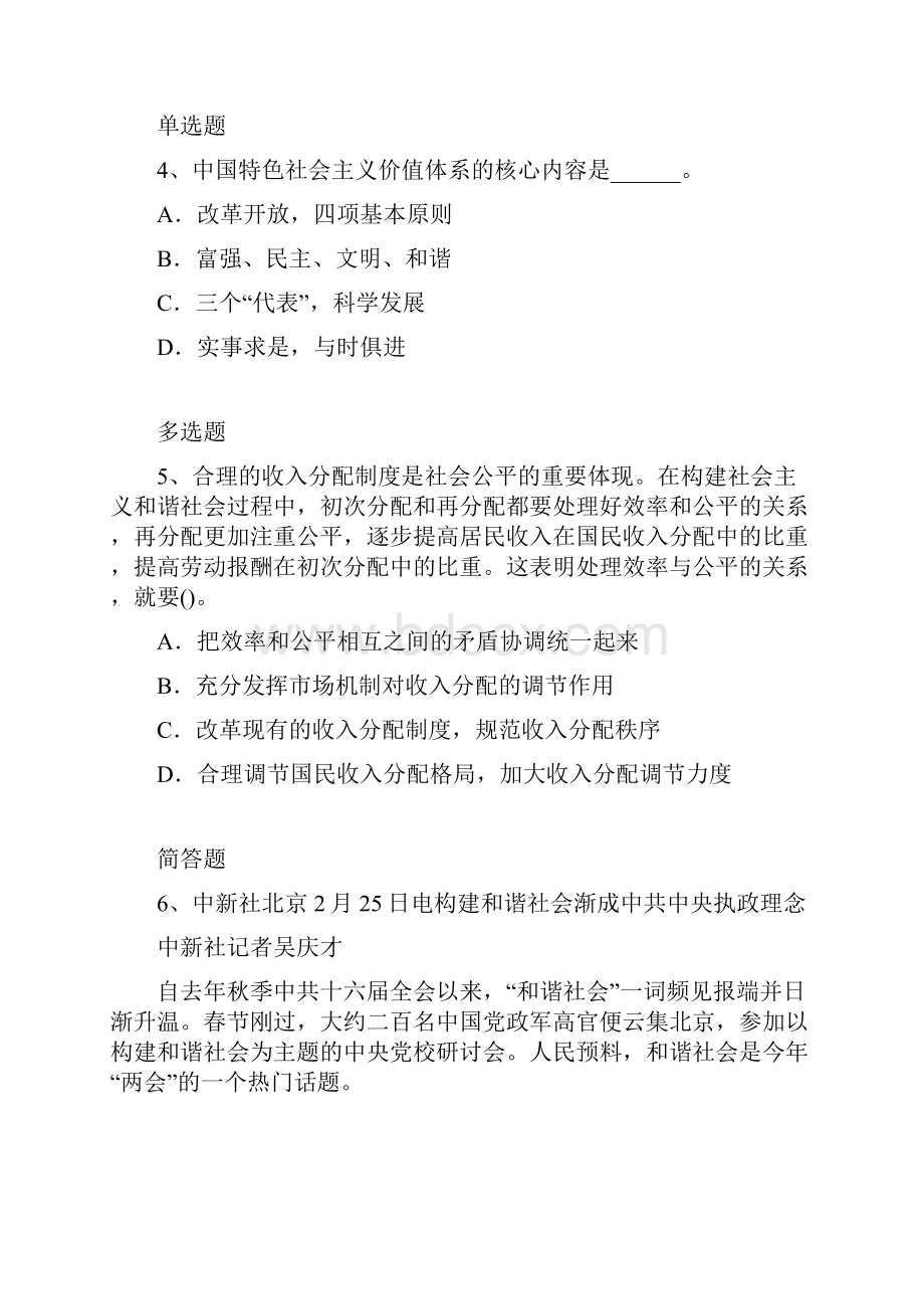 某大学考研政治模拟题4773.docx_第3页