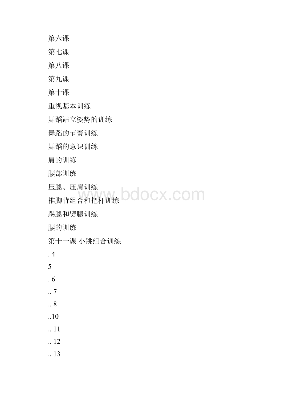 完整版小学舞蹈校本课程教材docx.docx_第3页