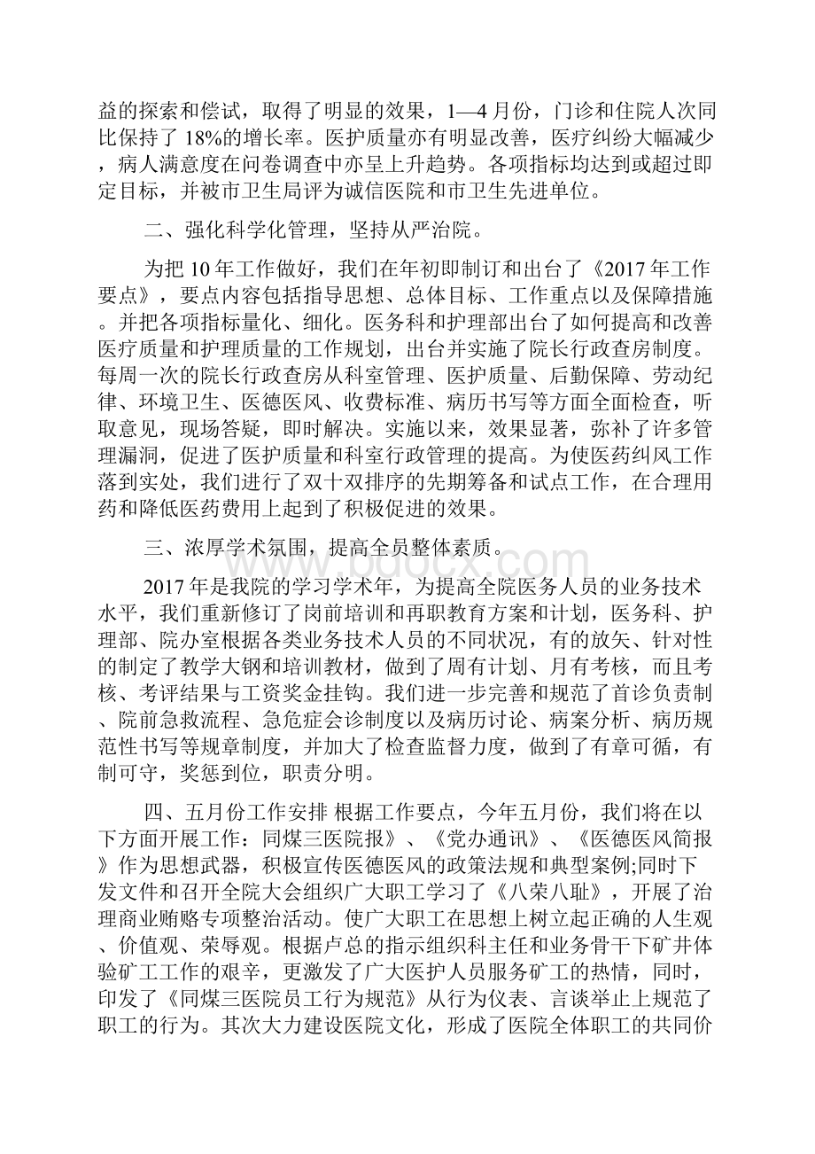 医德医风个人总结.docx_第3页