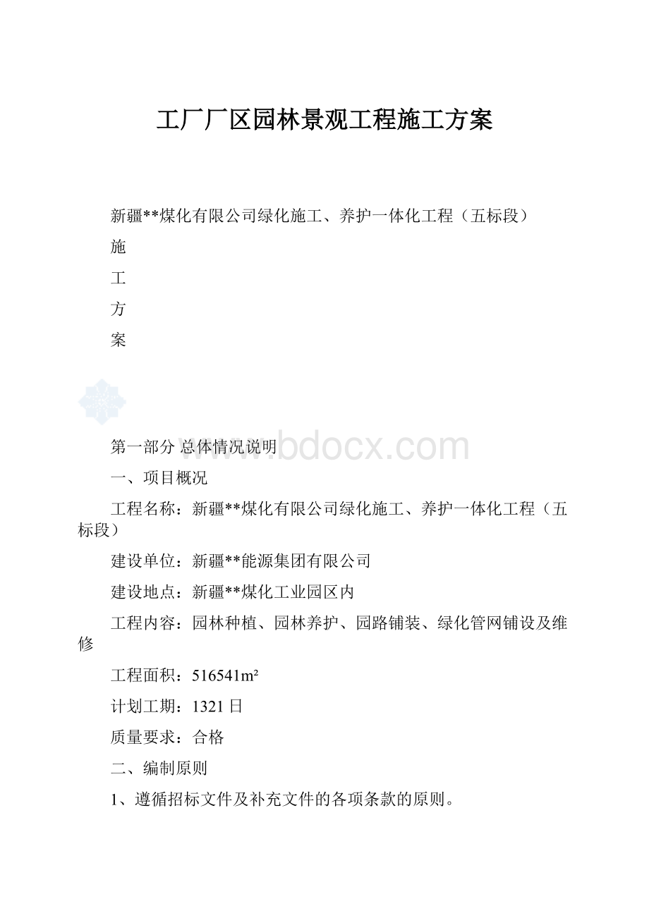 工厂厂区园林景观工程施工方案.docx_第1页