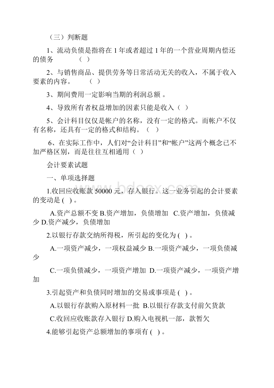 会计要素习题.docx_第3页