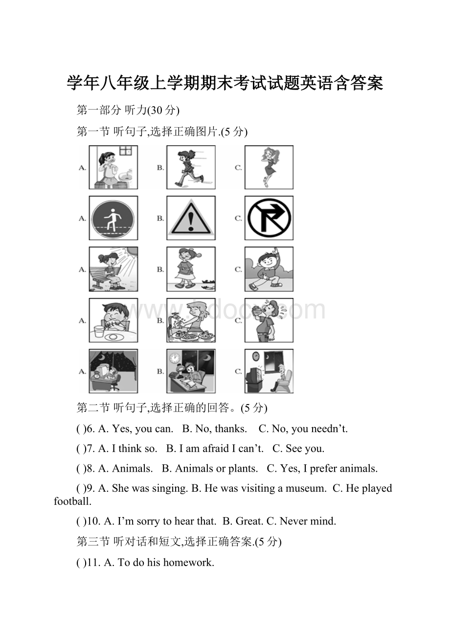 学年八年级上学期期末考试试题英语含答案.docx