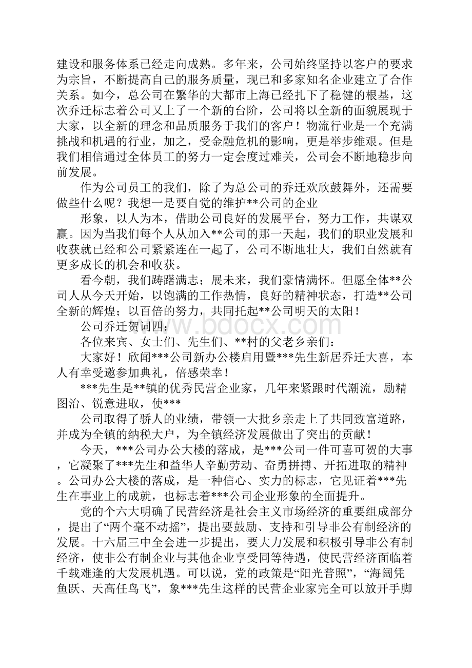 企业乔迁新址口号.docx_第2页