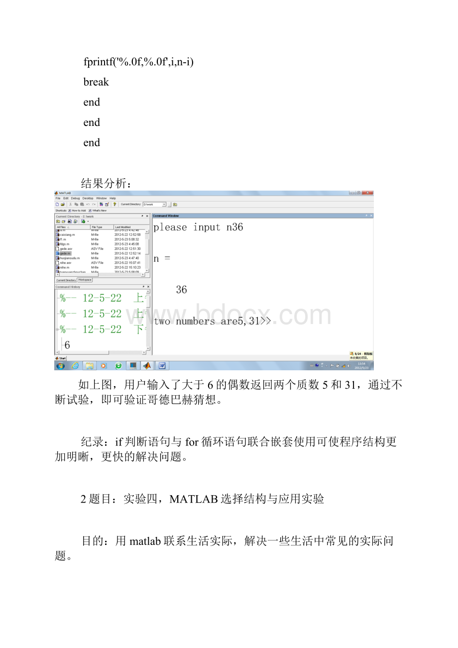 matlab实验报告.docx_第3页