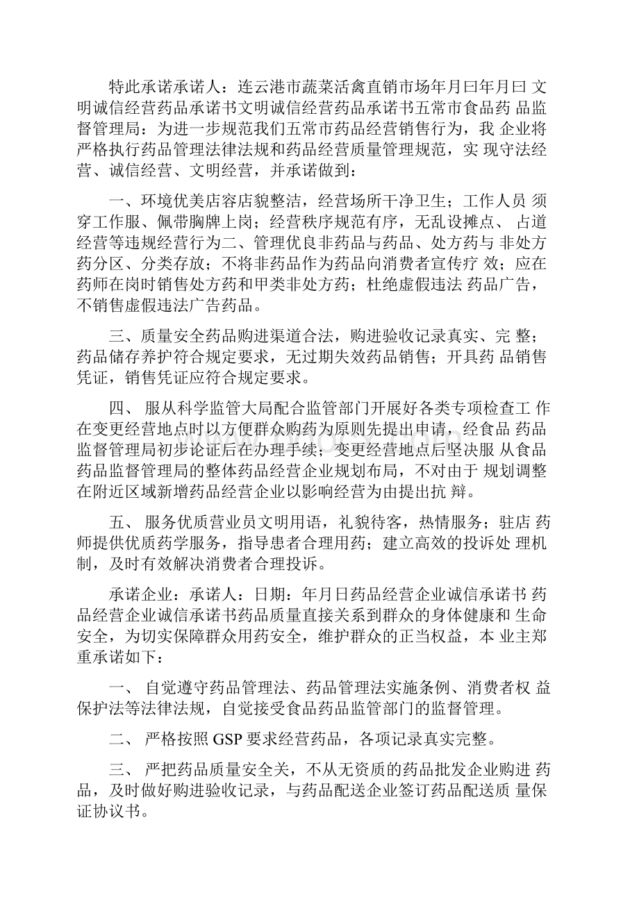 企业诚信经营承诺书共4篇.docx_第2页