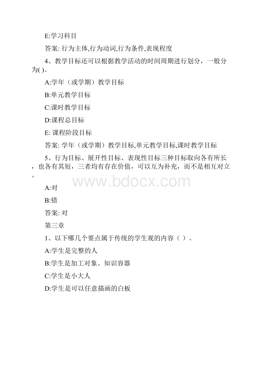 智慧树知到 《课程与教学论西南大学版》章节测试答案.docx_第3页