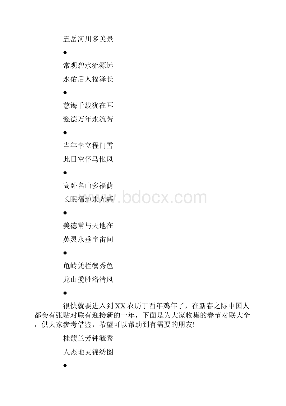 七字墓碑对联大全.docx_第2页