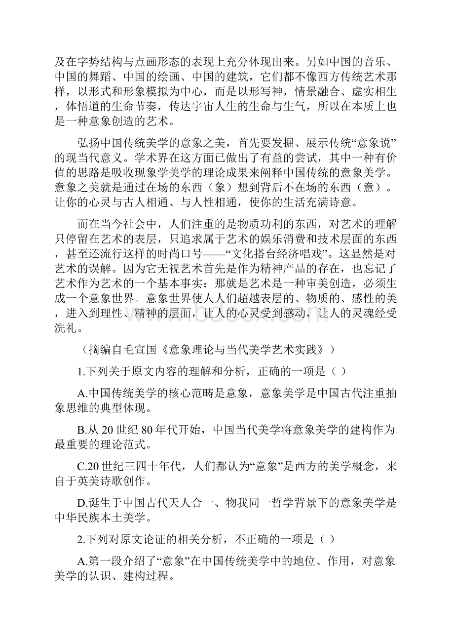 语文陕西省安康市学年高二上学期期末考试试题解析版.docx_第2页